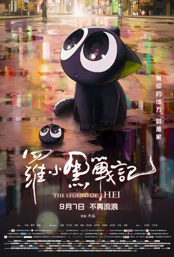 [国产动漫]《罗小黑战记》（电影2部+动漫+番外2部）（2011-2025年）[夸克网盘]
