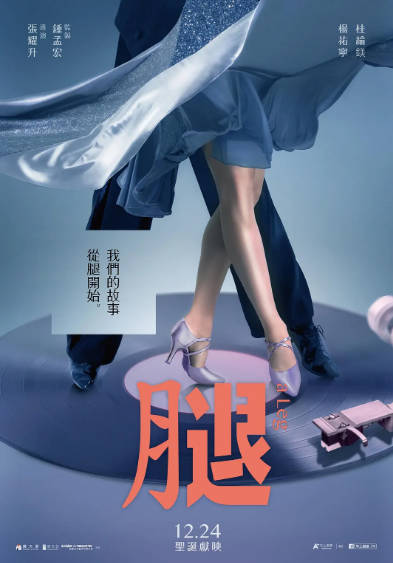《腿》（2020年）[爱情喜剧][夸克网盘]