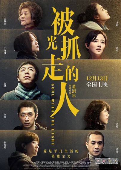 《被光抓走的人》（2019年）[夸克网盘]