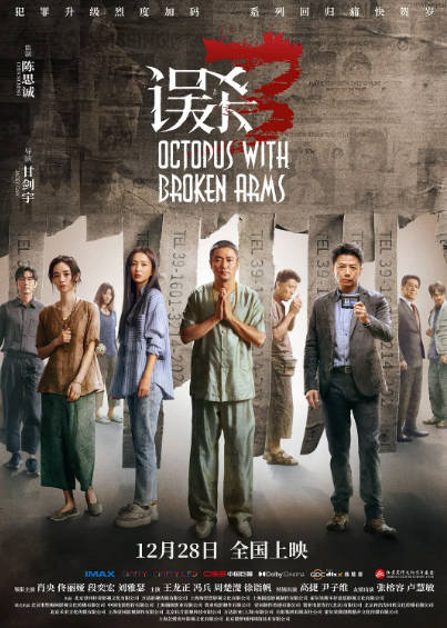 《误杀》（共3部）（2019-2024年）[夸克网盘]