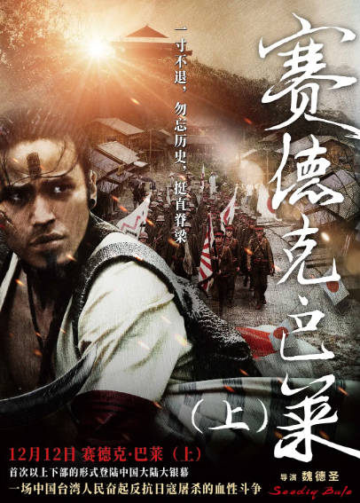《赛德克巴莱》（上下2部）（2011年）[夸克网盘]