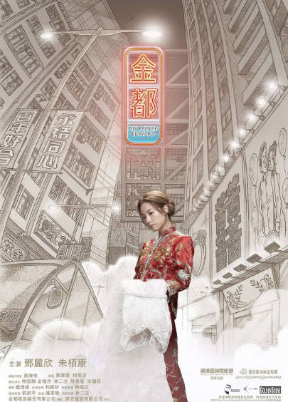 《金都》（2019年）[夸克网盘]