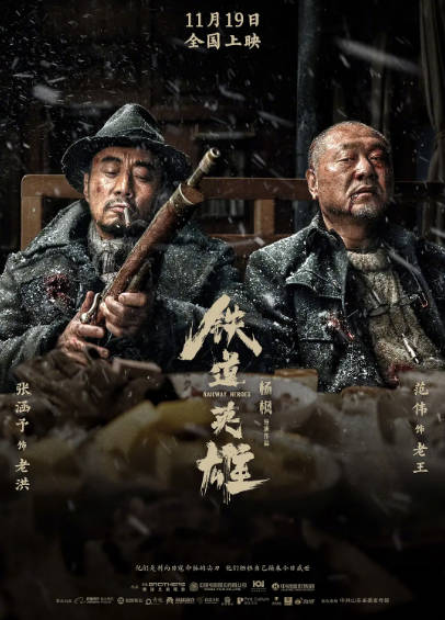 《铁道英雄》（2021年）[夸克网盘]