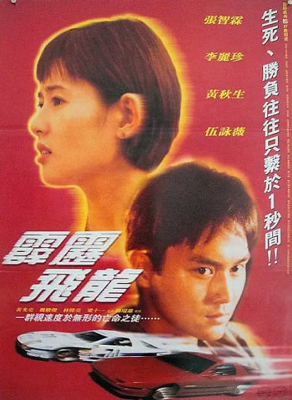 《马路英雄》（共2部）（1991-1995年）[夸克网盘]