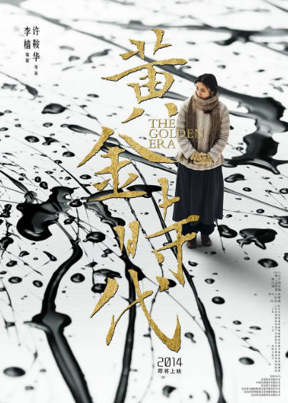 《黄金时代》（2014年）[夸克网盘]