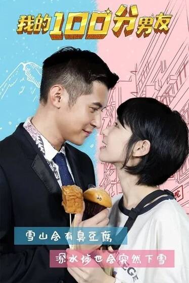 《我的笋盘男友》（2020年）[粤语中字][夸克网盘]