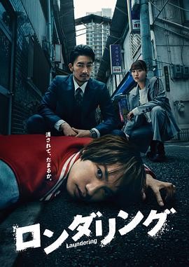 《洗涤》（2025年）[夸克网盘]