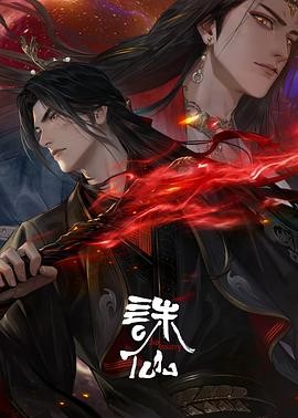 《诛仙》（共3季）（2022-2025年）[夸克网盘]