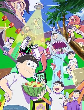 《阿松》（共4季）（2015-2025年）[夸克网盘]