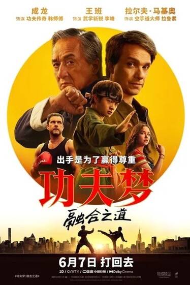 《功夫梦：融合之道》（2025年）[夸克网盘]