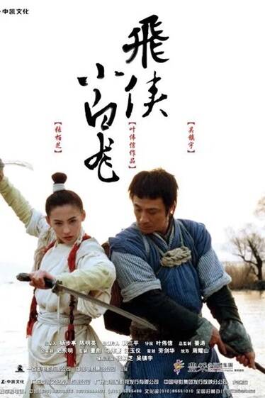 《飞侠小白龙》（2004年）[夸克网盘]