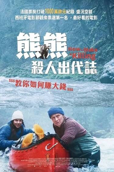 《关只熊什么事》（2025年）[夸克网盘]：法式无厘头喜剧