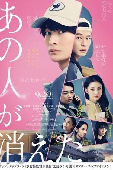 《那个人消失了》（2024年）[日语中字][夸克网盘]