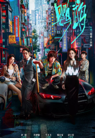 《鹦鹉》（2025年）[夸克网盘]