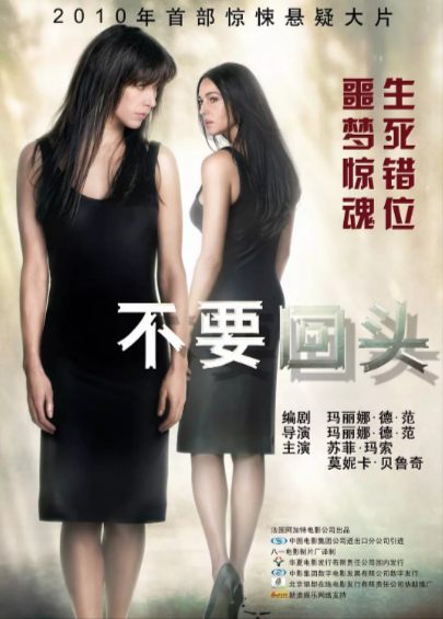 《不要回头》（2009年）[夸克网盘]