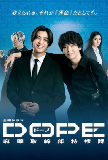 《DOPE 麻药取缔部特搜课》（2025年）[夸克网盘]