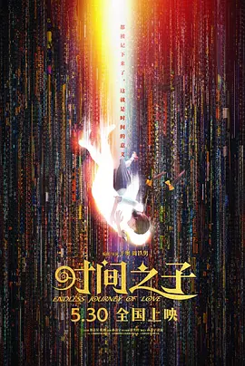 《时间之子》（2025年）[夸克网盘]