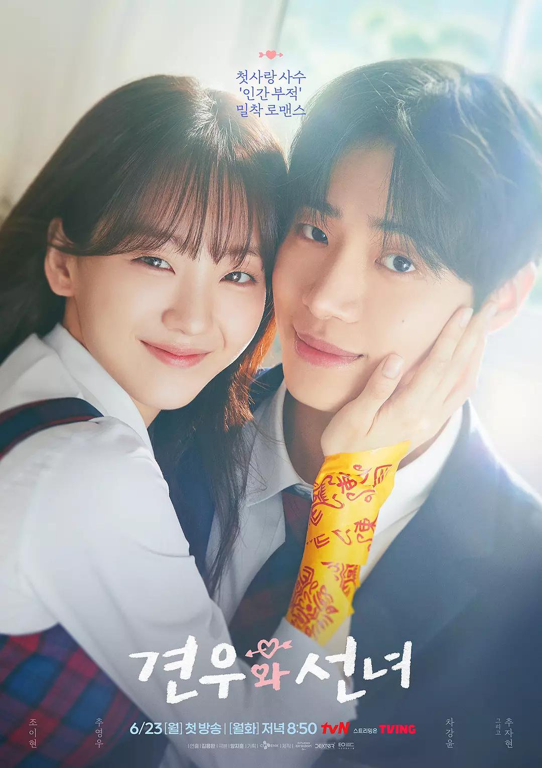 《牵牛和仙女》（2025年）[夸克网盘]