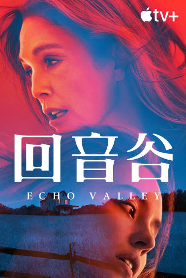 《回声谷》（2025年）[夸克网盘]