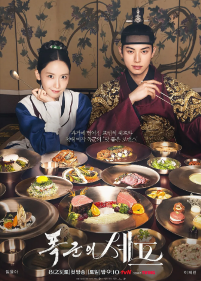 《暴君的厨师》（2025年）[夸克网盘]