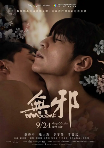 《无邪》（2021年）[夸克网盘]