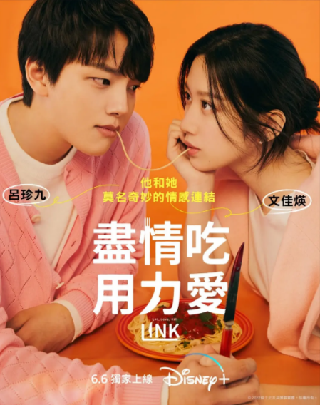《Link：尽情吃，用力爱》（2022年）[夸克网盘]