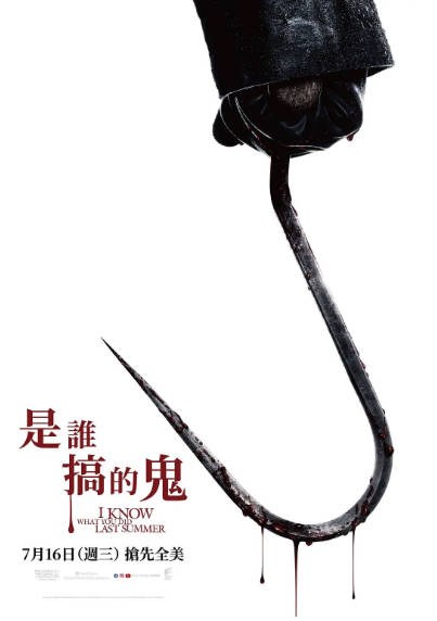 《我知道你去年夏天干了什么》（共4部）（1997-2025年）[夸克网盘]