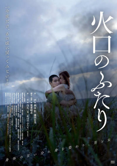 《火口两个人》（2019年）[夸克网盘]