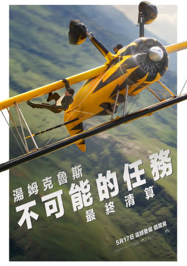 《碟中谍8：最终清算》（2025年）[夸克网盘]