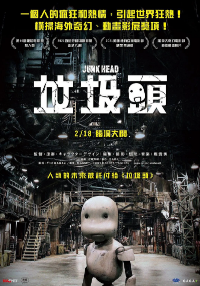 《废头/垃圾头》（2017年）[夸克网盘]