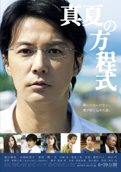 《盛夏的方程式》（2013年）[夸克网盘]