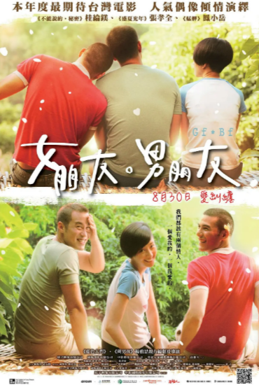 《女朋友，男朋友》（2012年）[夸克网盘]