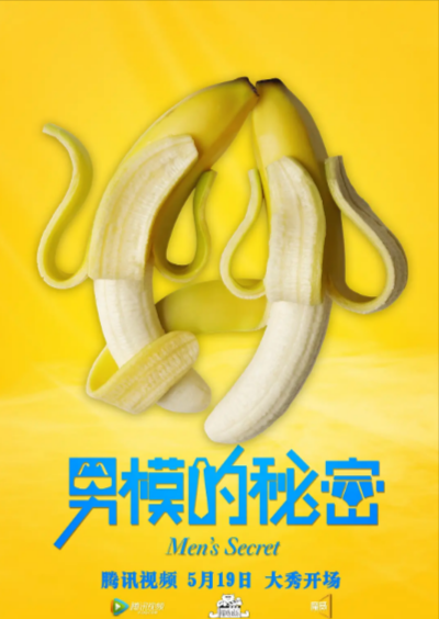 《男模的秘密》（2017年）[夸克网盘]