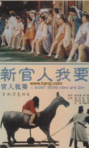 《新官人我要》（1976年）[夸克网盘]