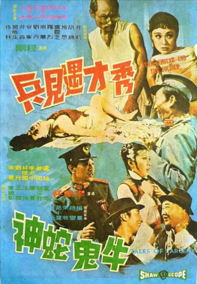 《牛鬼蛇神》（1973年）[夸克网盘]