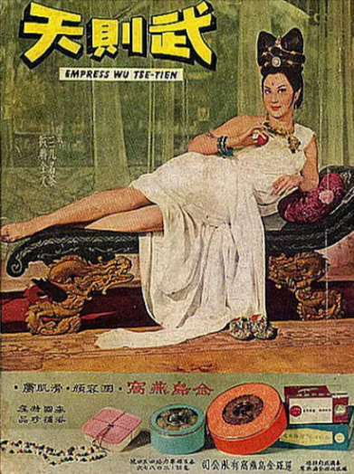 《武则天》（1963年）[夸克网盘]
