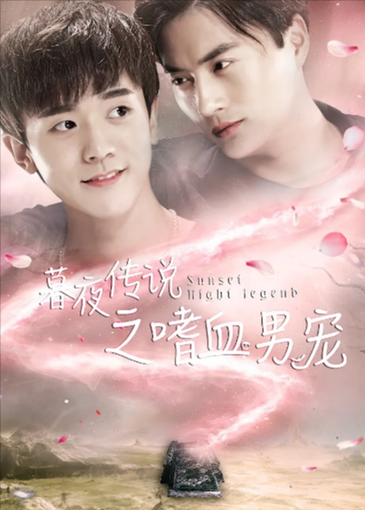 《幕夜传说》（2016年）[夸克网盘]