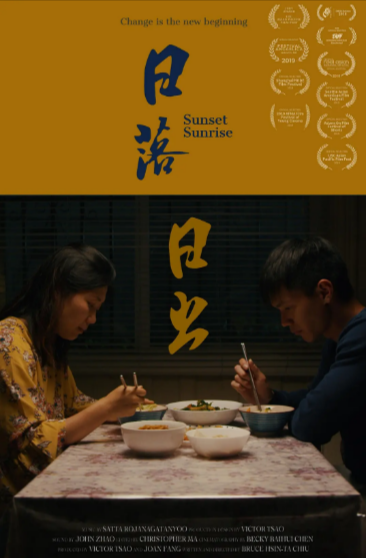 《日落日出》（2018年）[夸克网盘]
