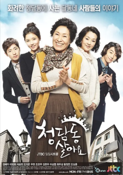 《住在清潭洞》（2011年）[夸克网盘]
