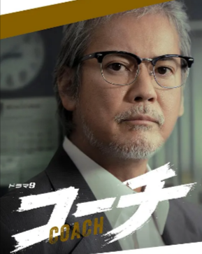 《教练》（2025年）[夸克网盘]