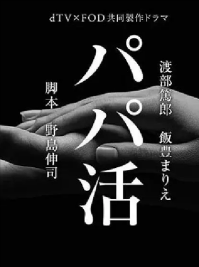 《爸爸活》（2017年）[夸克网盘]
