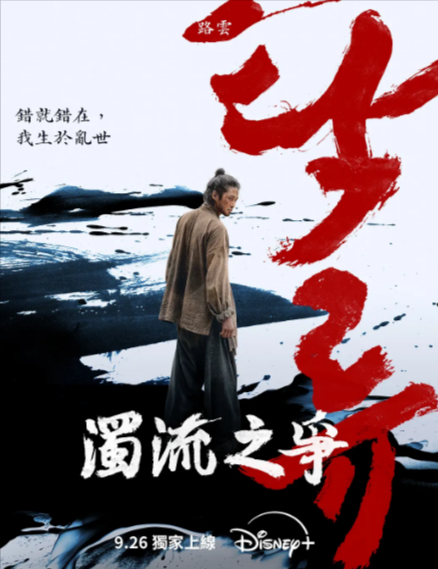 《浊流之争》（2025年）[夸克网盘]