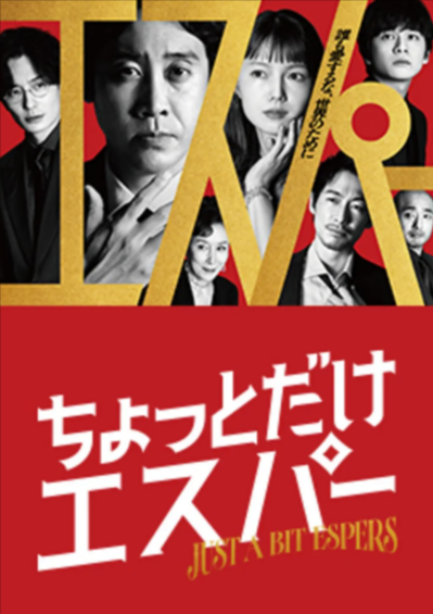 《一点点超能力》（2025年）[夸克网盘]