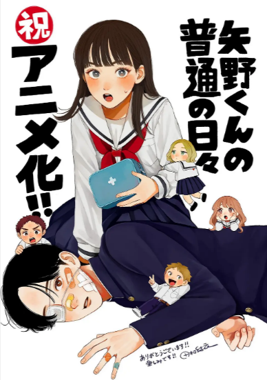 《矢野同学观察日记》（2025年）[夸克网盘]