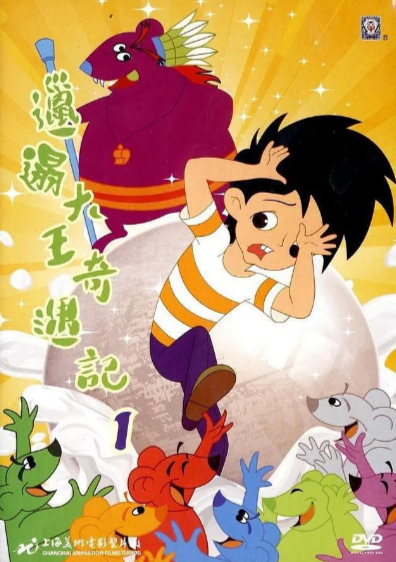 《邋遢大王奇遇记》（电影+电视剧）（1987-2012年）[夸克网盘]