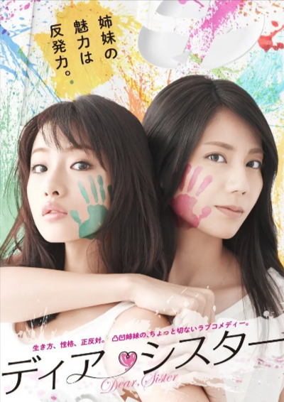 《亲密姐妹》（2014年）[夸克网盘]