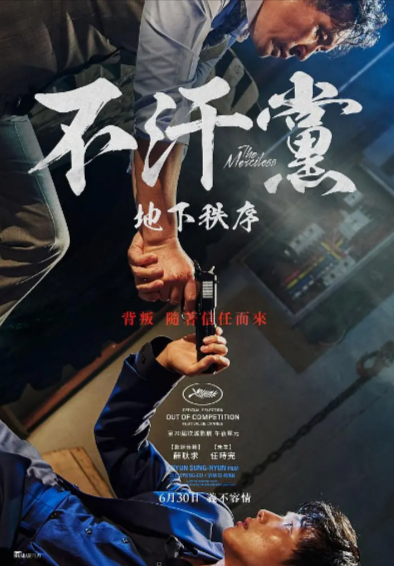 《不汗党》（2017年）[夸克网盘]