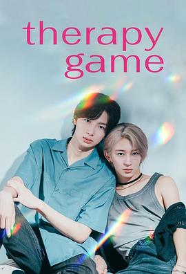 《疗伤游戏》（2025年）[夸克网盘]