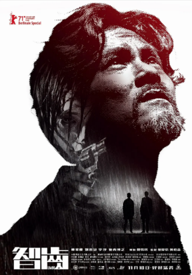 《智齿》（2021年）[夸克网盘]