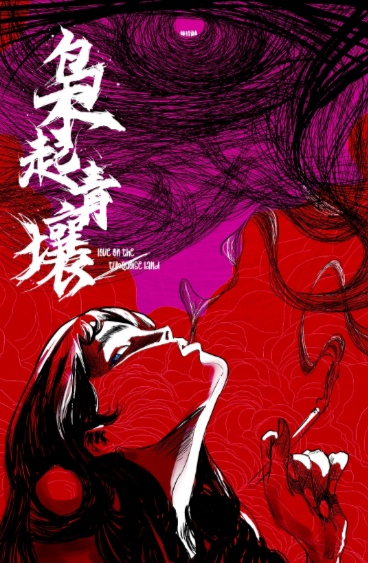 《枭起青壤》（2025年）[夸克网盘]